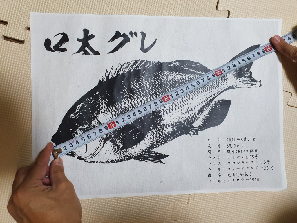 デジタル魚拓を無料で作ってみた!!作り方と作成工程を詳しく紹介!
