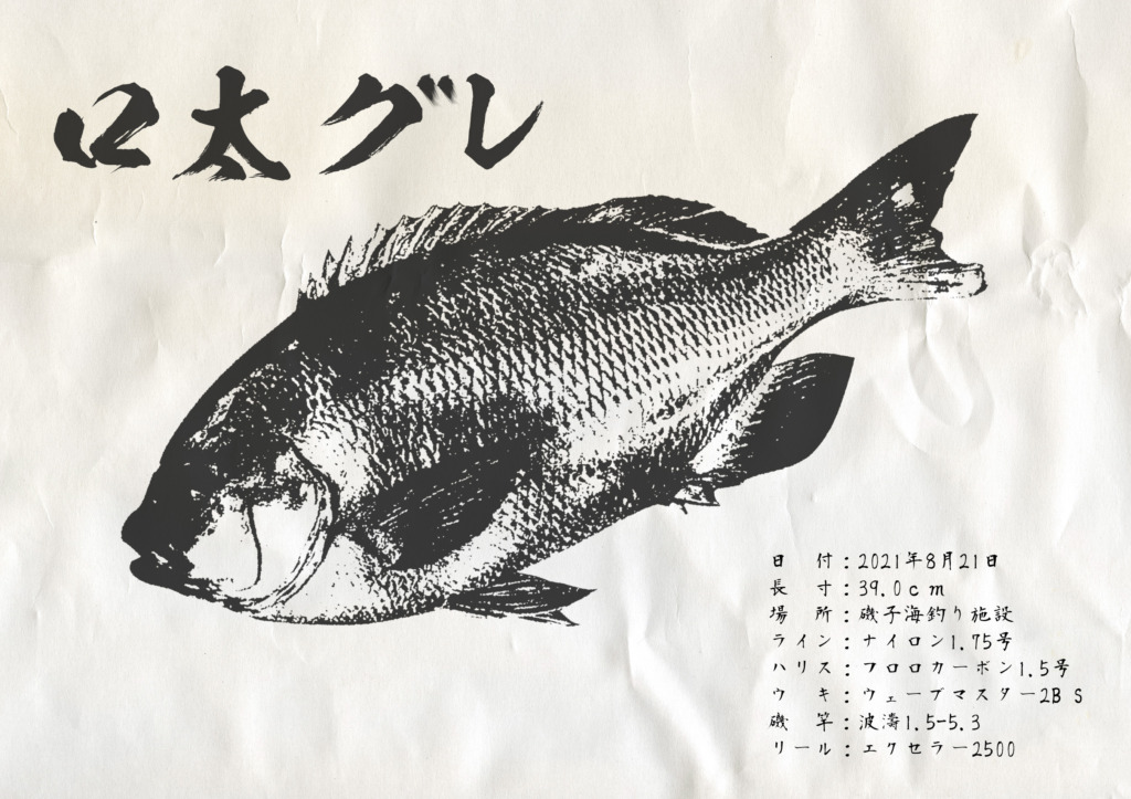 デジタル魚拓を無料で作ってみた!!作り方と作成工程を詳しく紹介!