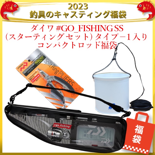2023年おすすめ釣具の福袋！色々な釣り具店から超お得セットが発売！