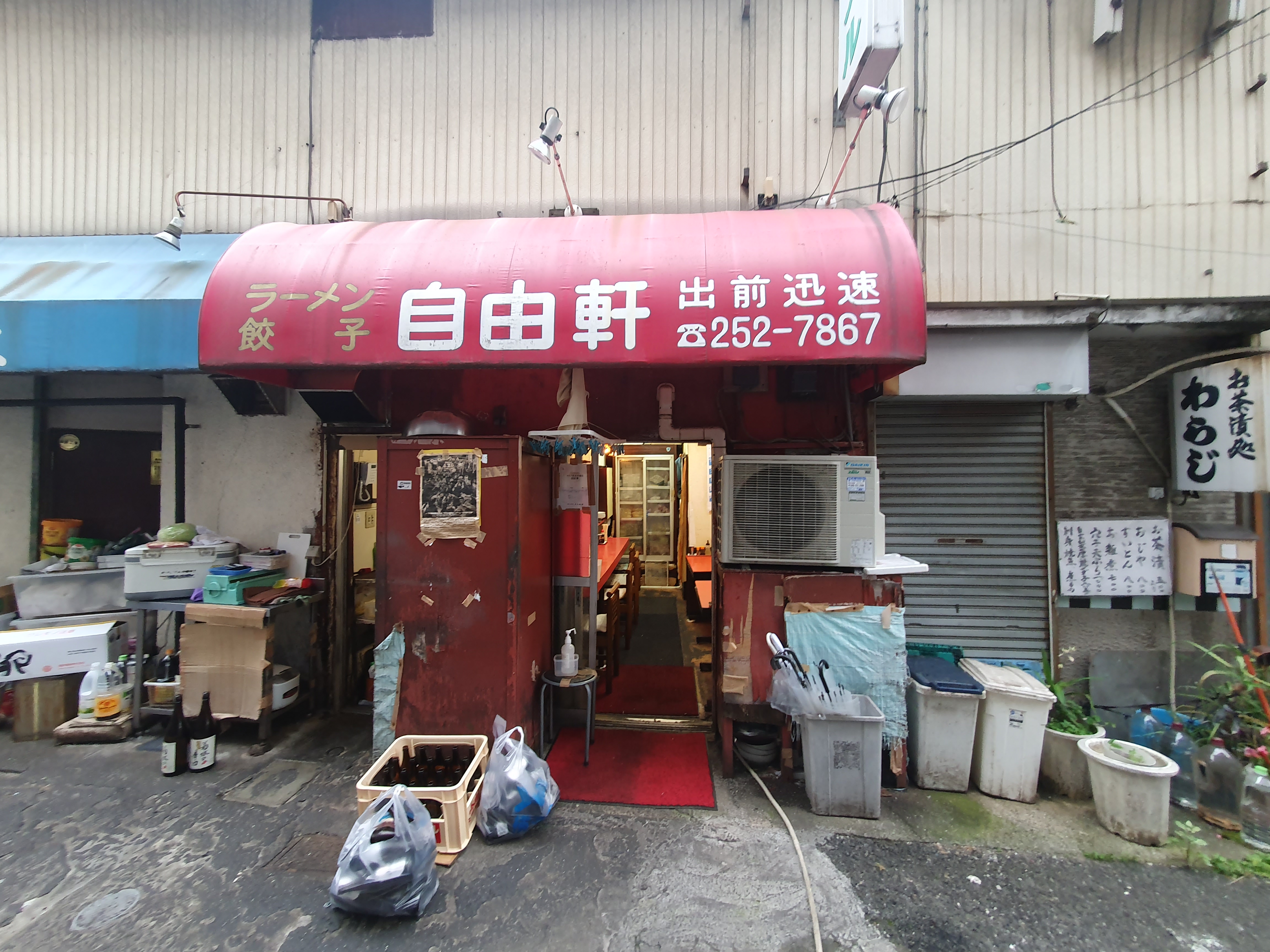 神奈川 中華 横浜 関内 自由軒